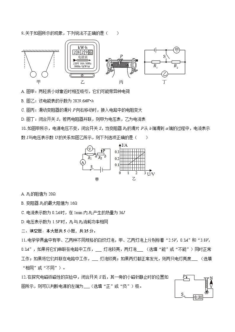 2025-2026学年陕西省西安八十五中九年级（上）期末物理试卷-自定义类型第3页