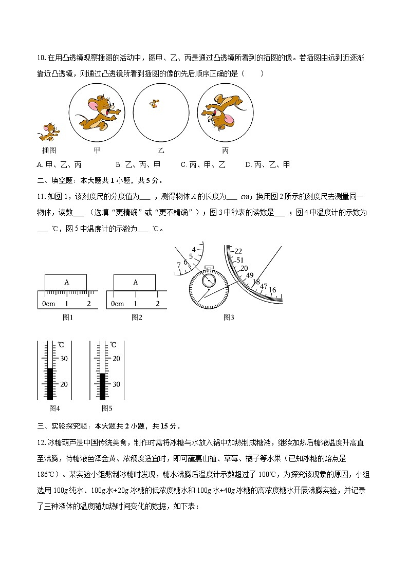 2025-2026学年广东省广州市花都区八年级（上）期末物理试卷-自定义类型第3页
