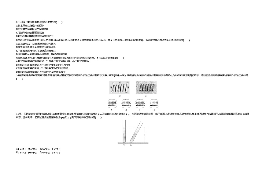 2021北京物理中考真题试卷+答案+解析(word整理版)第2页