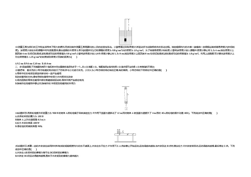 2021北京物理中考真题试卷+答案+解析(word整理版)第3页
