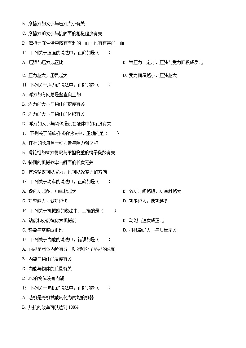 上海市浦东新区几校2025-2026学年九年级上学期1月期末物理试题（有解析）第2页