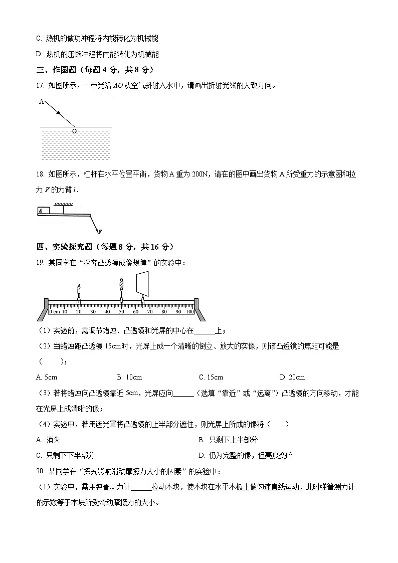 上海市浦东新区几校2025-2026学年九年级上学期1月期末物理试题（有解析）第3页