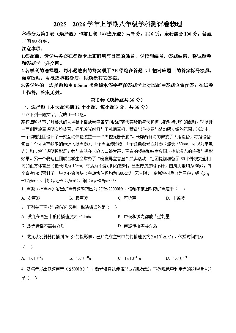 四川省资阳市2025-2026学年八年级上学期1月期末物理试题（有解析）第1页