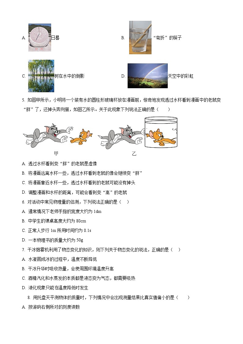 四川省资阳市2025-2026学年八年级上学期1月期末物理试题（有解析）第2页