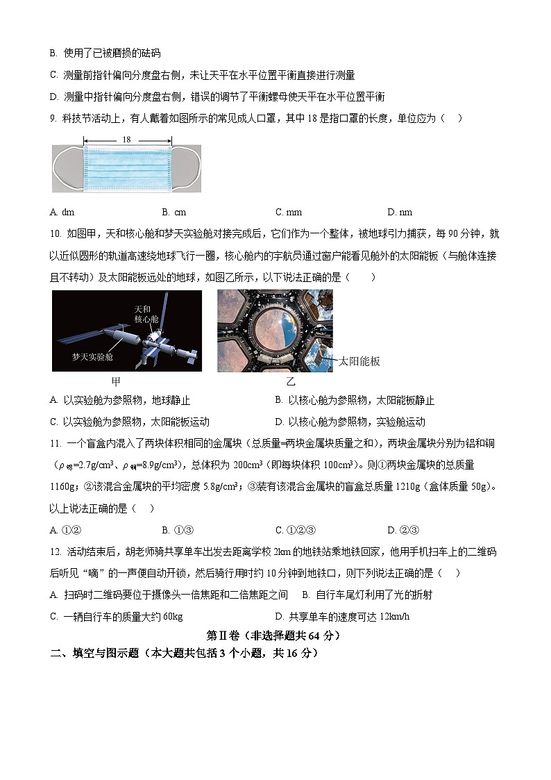四川省资阳市2025-2026学年八年级上学期1月期末物理试题（有解析）第3页