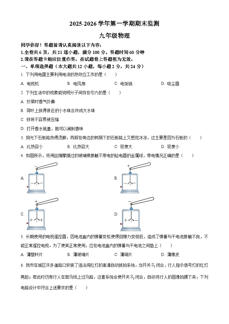 新疆巴音郭楞蒙古自治州2025-2026学年九年级上学期1月期末物理试题（有解析）第1页
