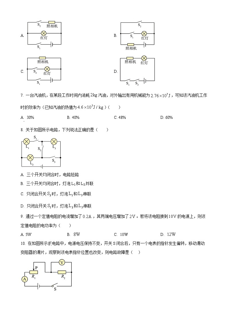 新疆巴音郭楞蒙古自治州2025-2026学年九年级上学期1月期末物理试题（有解析）第2页