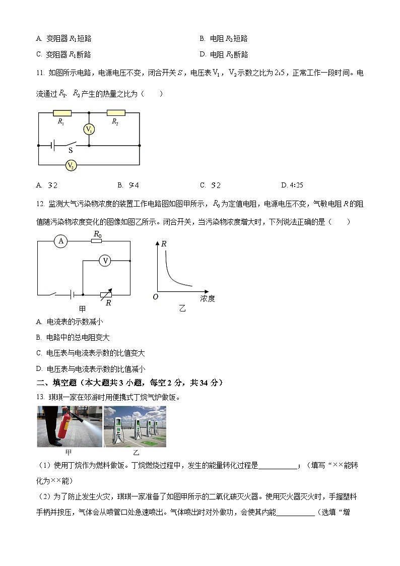 新疆巴音郭楞蒙古自治州2025-2026学年九年级上学期1月期末物理试题（有解析）第3页