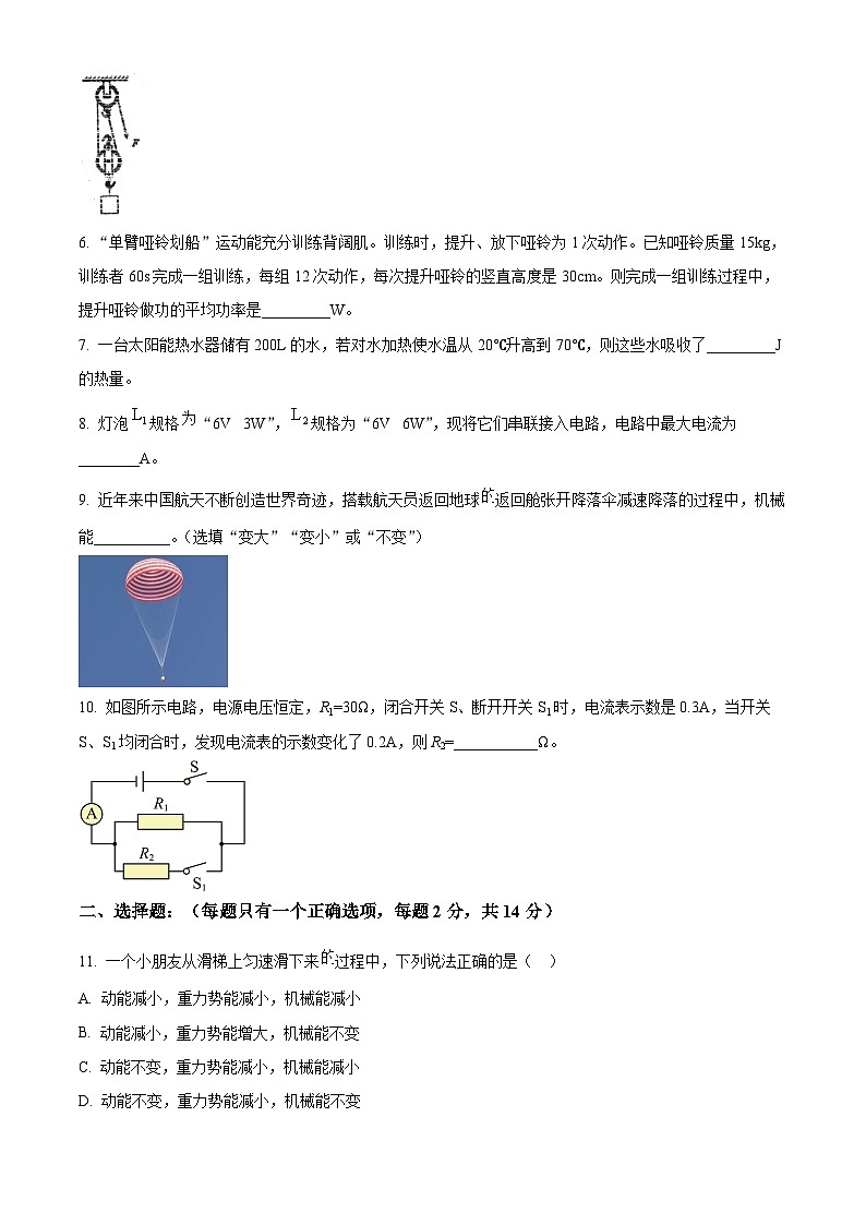 安徽省淮南市八公山区淮南西部联考2025-2026学年九年级上学期1月期末物理试题（有解析）第2页
