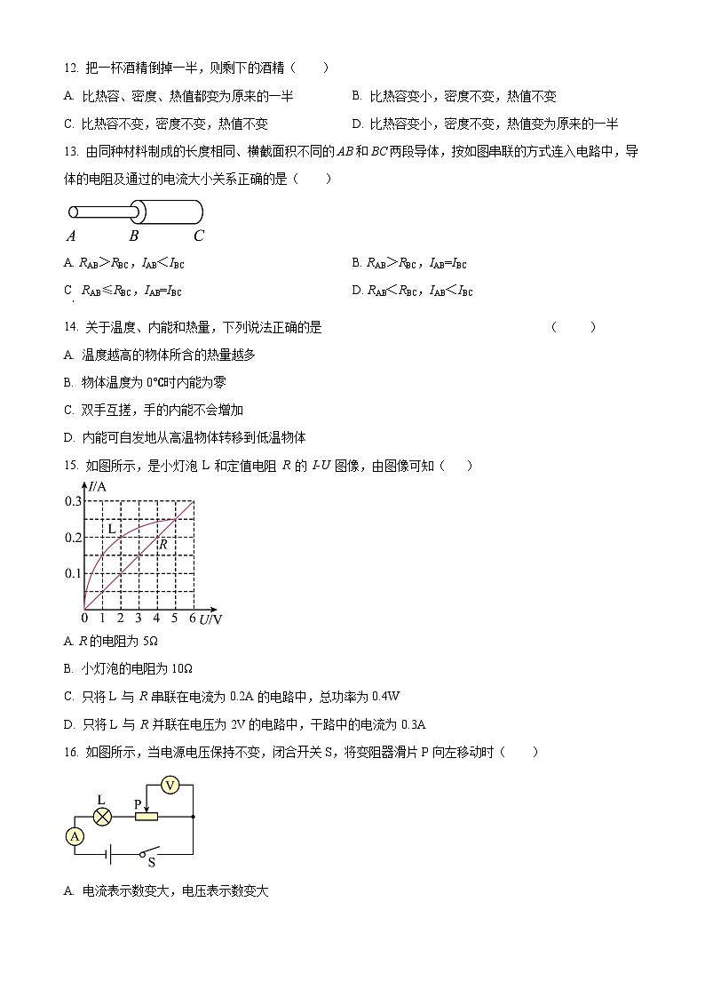 安徽省淮南市八公山区淮南西部联考2025-2026学年九年级上学期1月期末物理试题（有解析）第3页