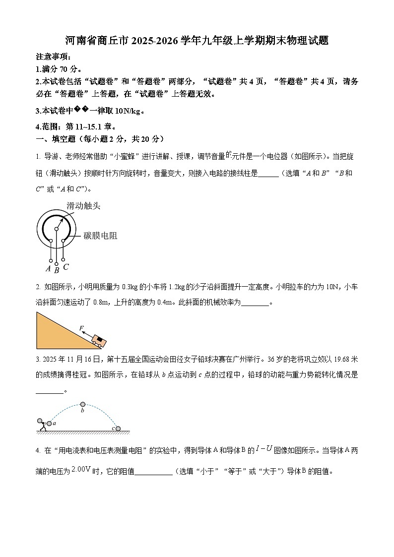 河南省商丘市2025-2026学年九年级上学期期末物理试题（有解析）第1页