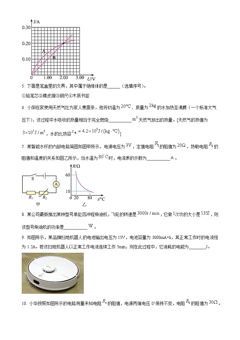 河南省商丘市2025-2026学年九年级上学期期末物理试题（有解析）第2页