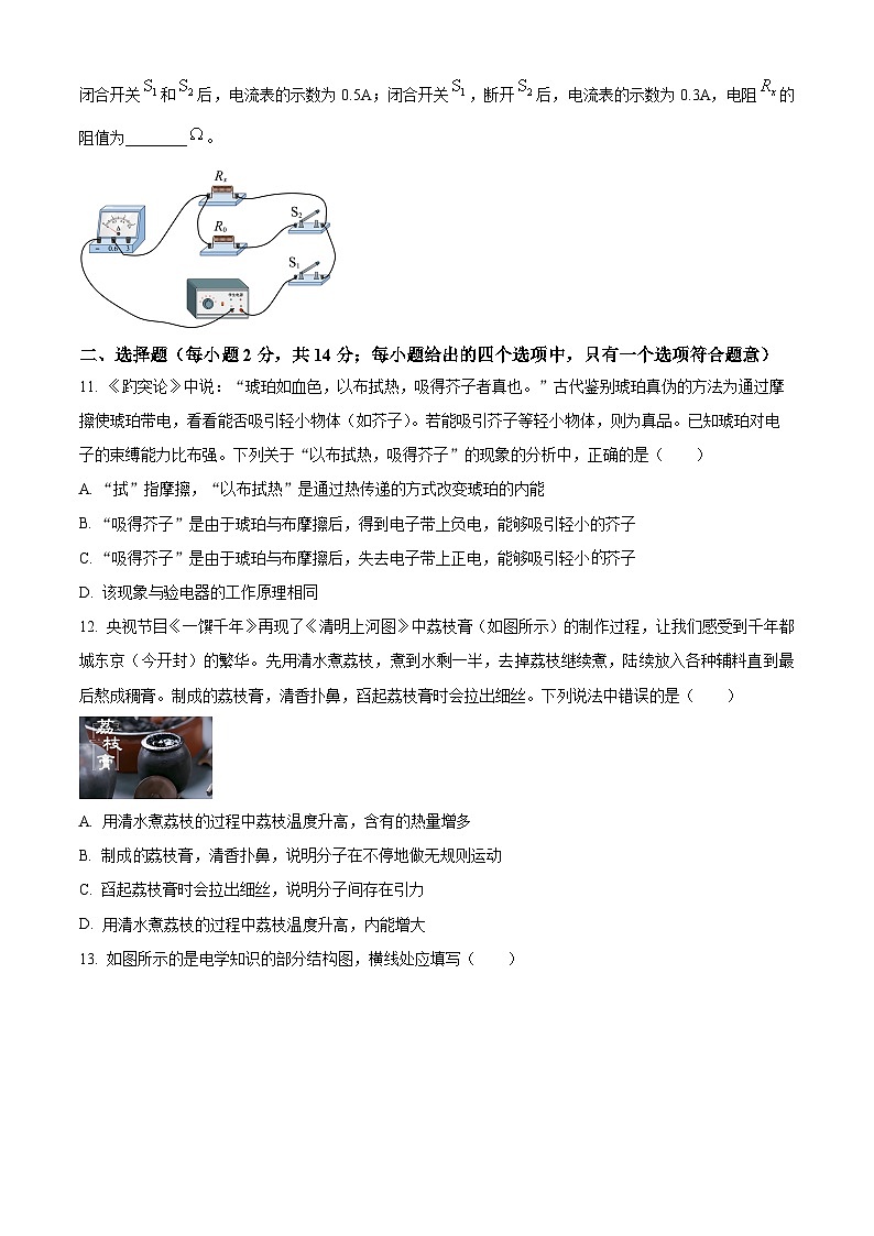 河南省商丘市2025-2026学年九年级上学期期末物理试题（有解析）第3页