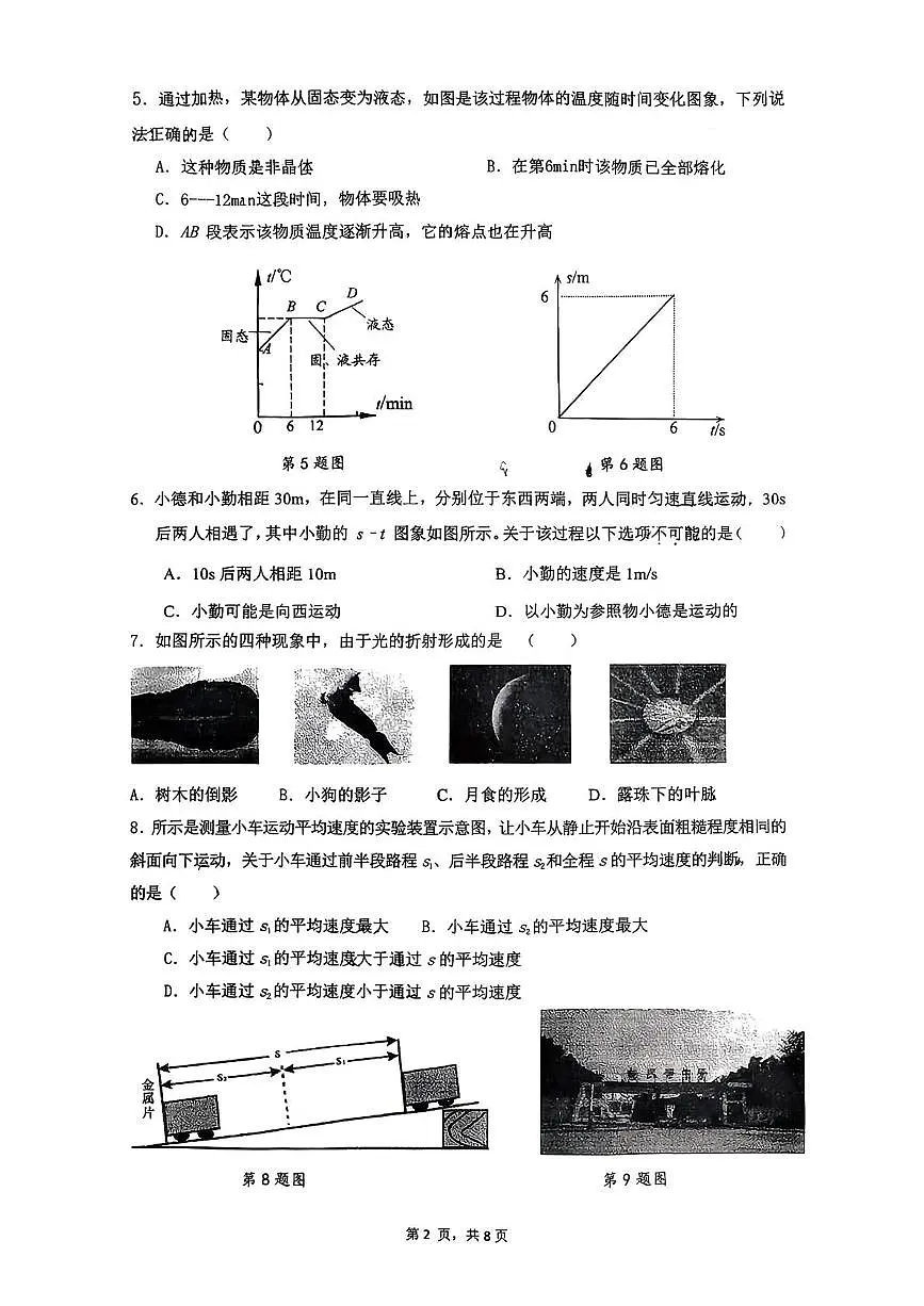 重庆市长寿中学校2025-2026学年八年级上学期1月期末物理试题第2页