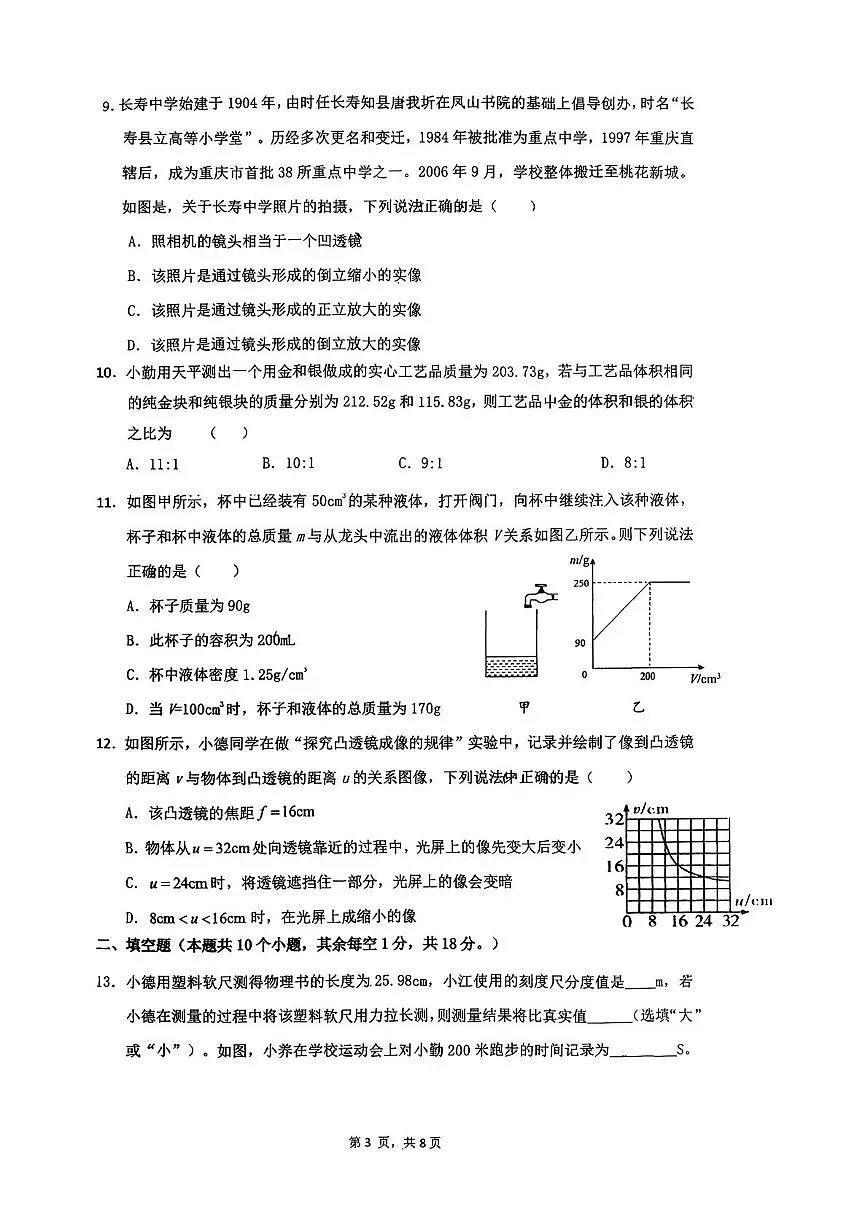 重庆市长寿中学校2025-2026学年八年级上学期1月期末物理试题第3页