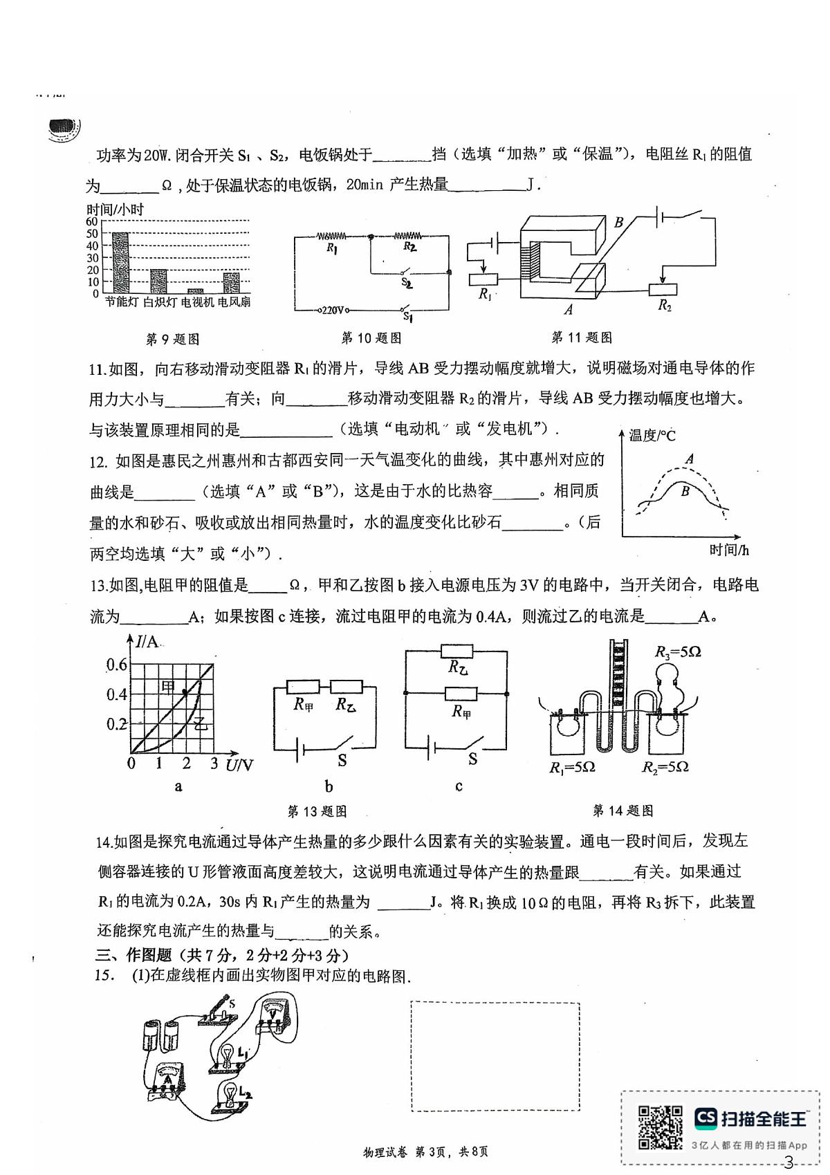广东省惠州市第一中学2025-2026学年度第一学期期末质量监测初三年级物理科试题第3页
