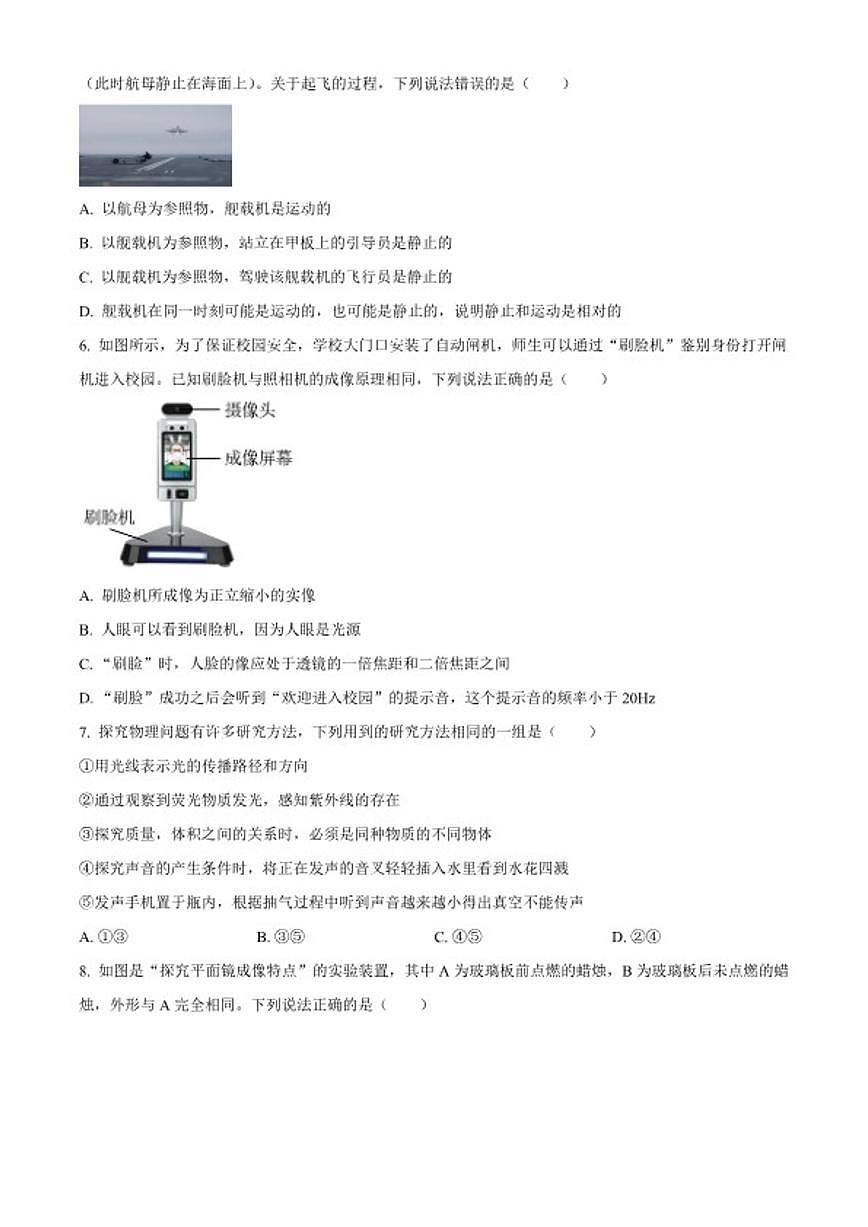 2025-2026学年云南省大理州祥云县八年级上学期期末考试物理试题第2页