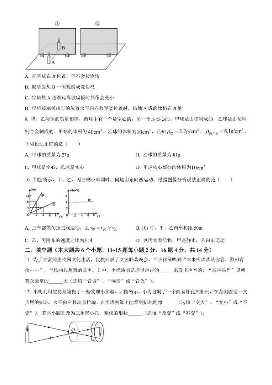 2025-2026学年云南省大理州祥云县八年级上学期期末考试物理试题第3页
