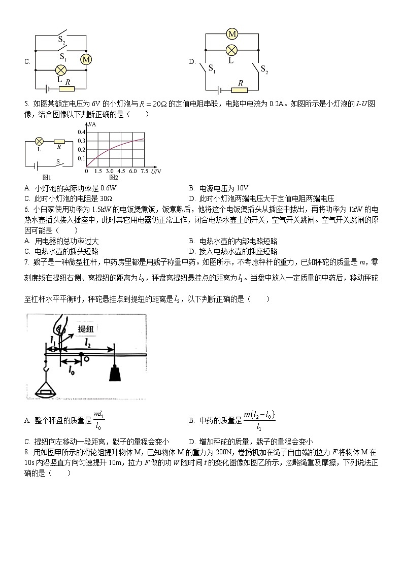 广东省广州白云区2025-2026学年九年级上学期期末考试物理试题（含答案）第2页