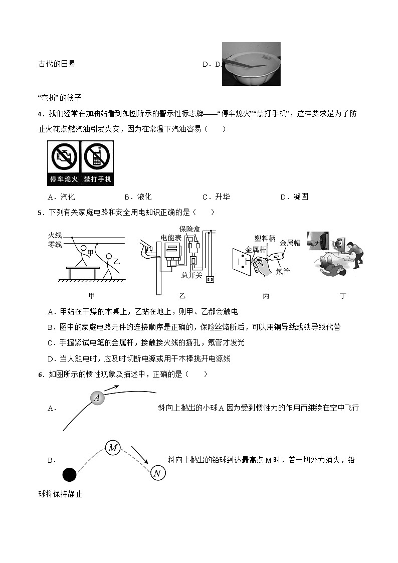 广西南宁市青秀区2025年九年级物理中考一模练习试卷（含答案）第2页
