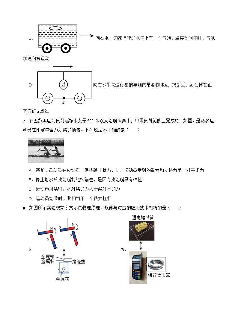 广西南宁市青秀区2025年九年级物理中考一模练习试卷（含答案）第3页
