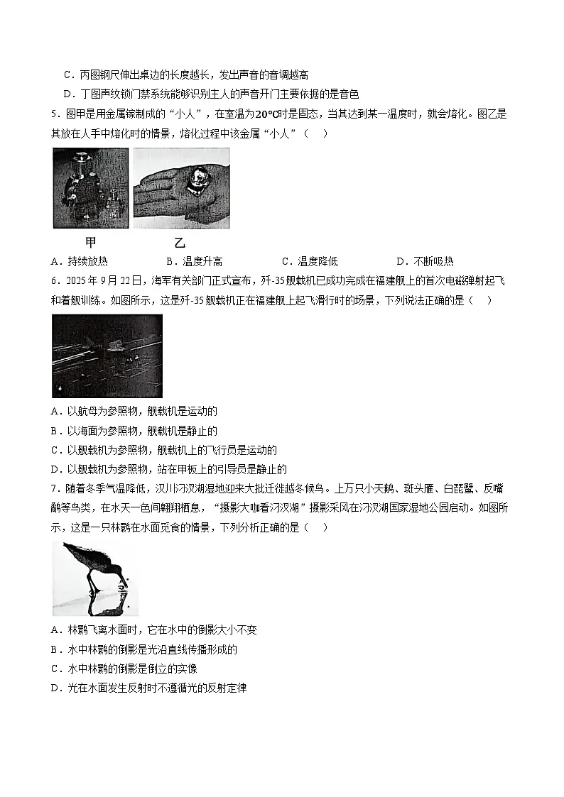 湖北省孝感汉川2025-2026学年八上期末物理试卷（无答案）第2页