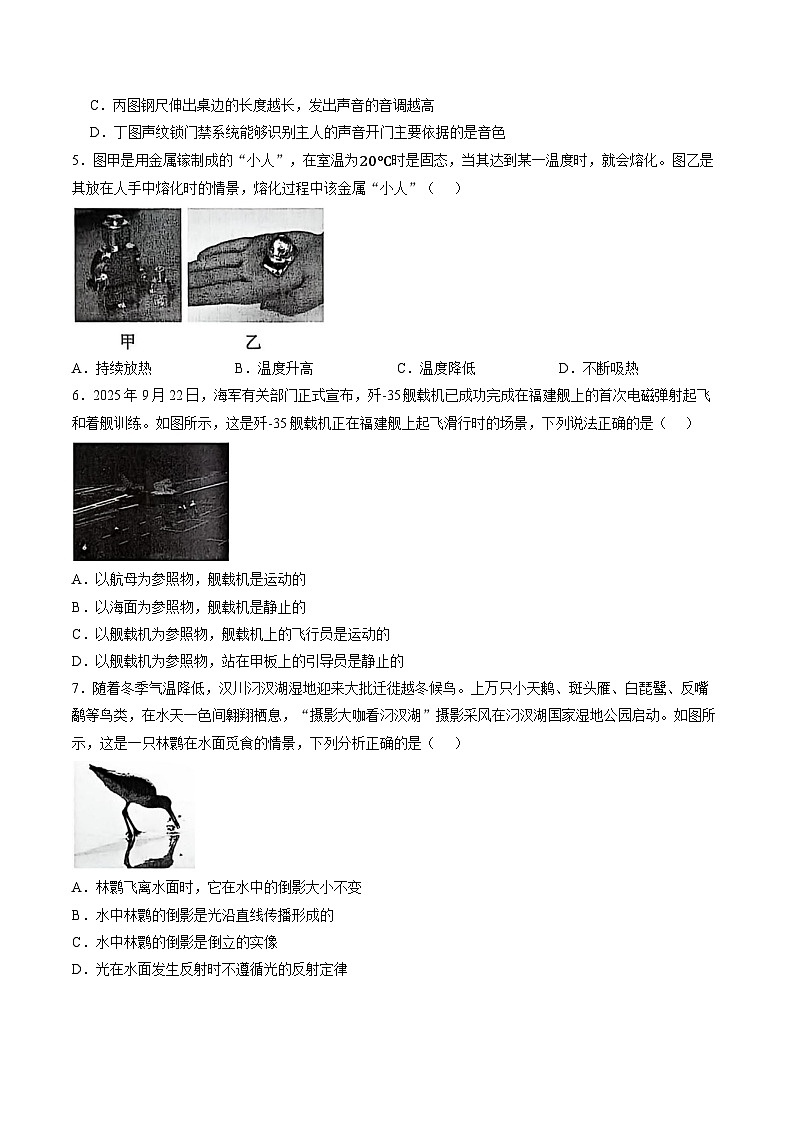 湖北省孝感汉川2025-2026学年八上期末物理试卷（无答案）第2页