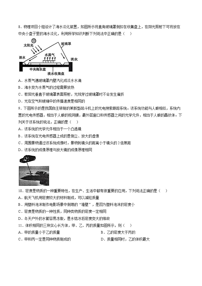 湖北省孝感汉川2025-2026学年八上期末物理试卷（无答案）第3页
