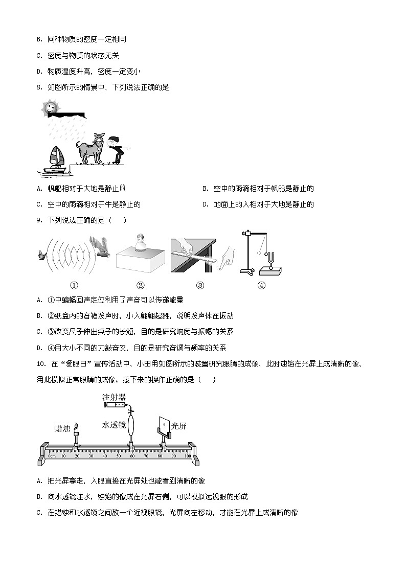 四川省绵阳市游仙区2025-2026学年八年级上学期1月期末物理试题（有解析）第2页