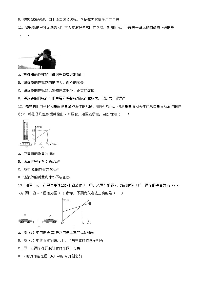 四川省绵阳市游仙区2025-2026学年八年级上学期1月期末物理试题（有解析）第3页