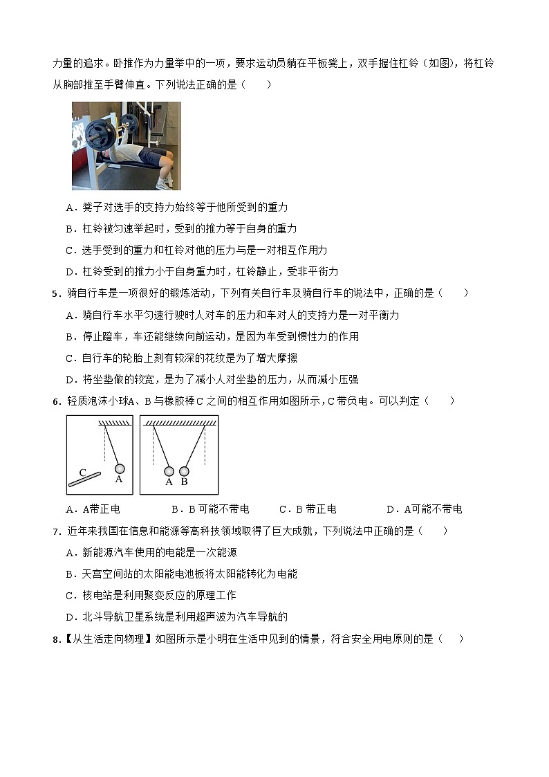 天津市和平区2025年九年级物理中考一模练习试卷（含答案）第2页