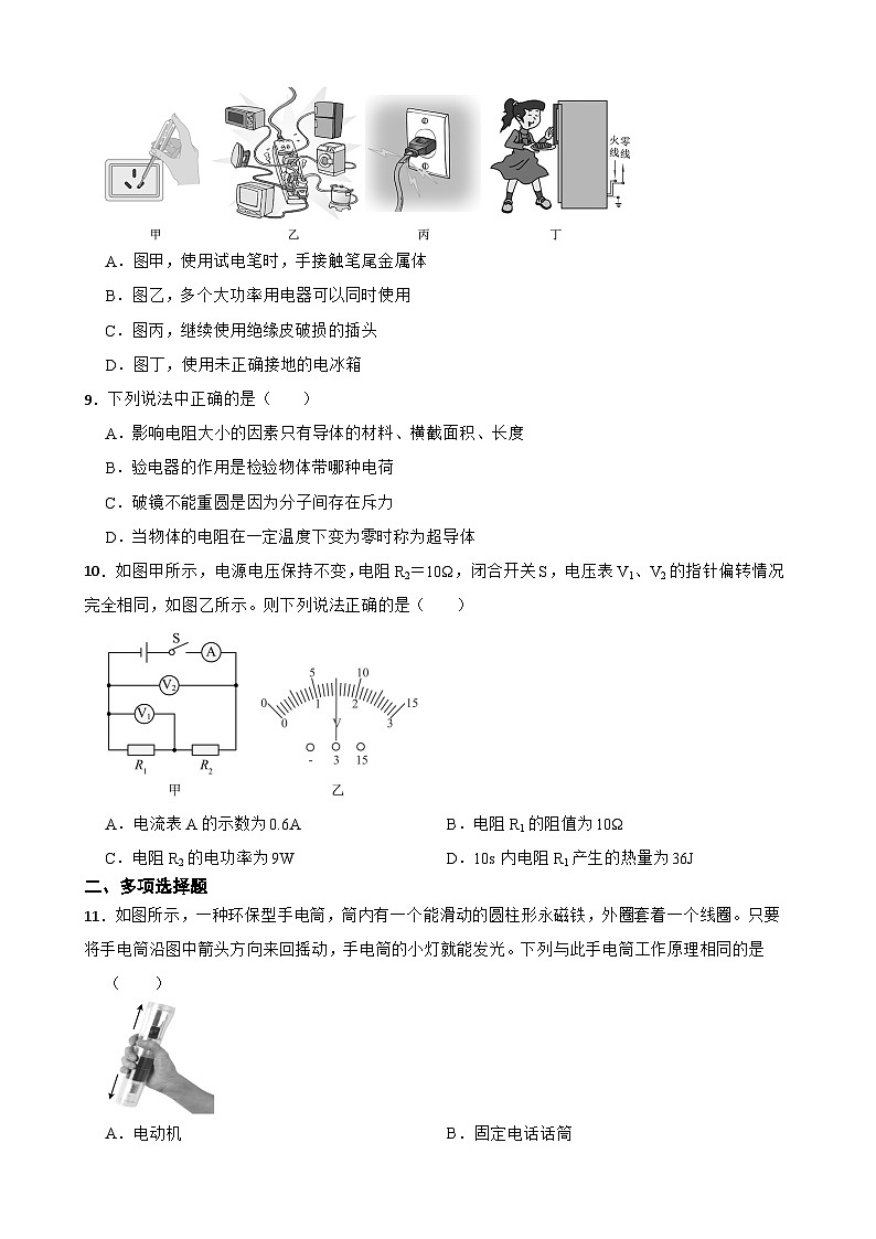 天津市和平区2025年九年级物理中考一模练习试卷（含答案）第3页