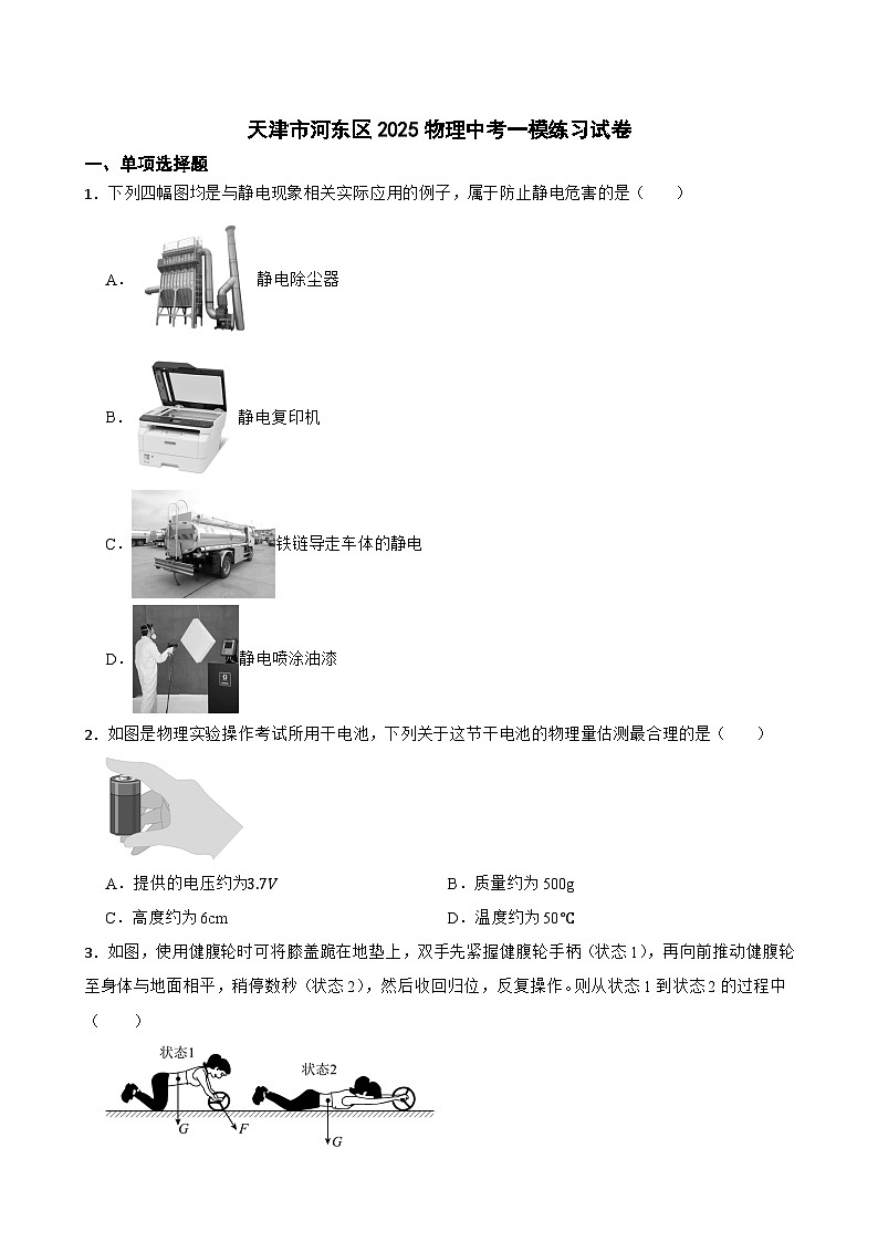 天津市河东区2025年九年级物理中考一模练习试卷（含答案）第1页