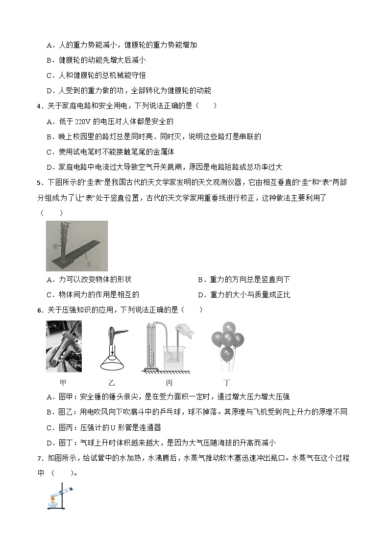天津市河东区2025年九年级物理中考一模练习试卷（含答案）第2页