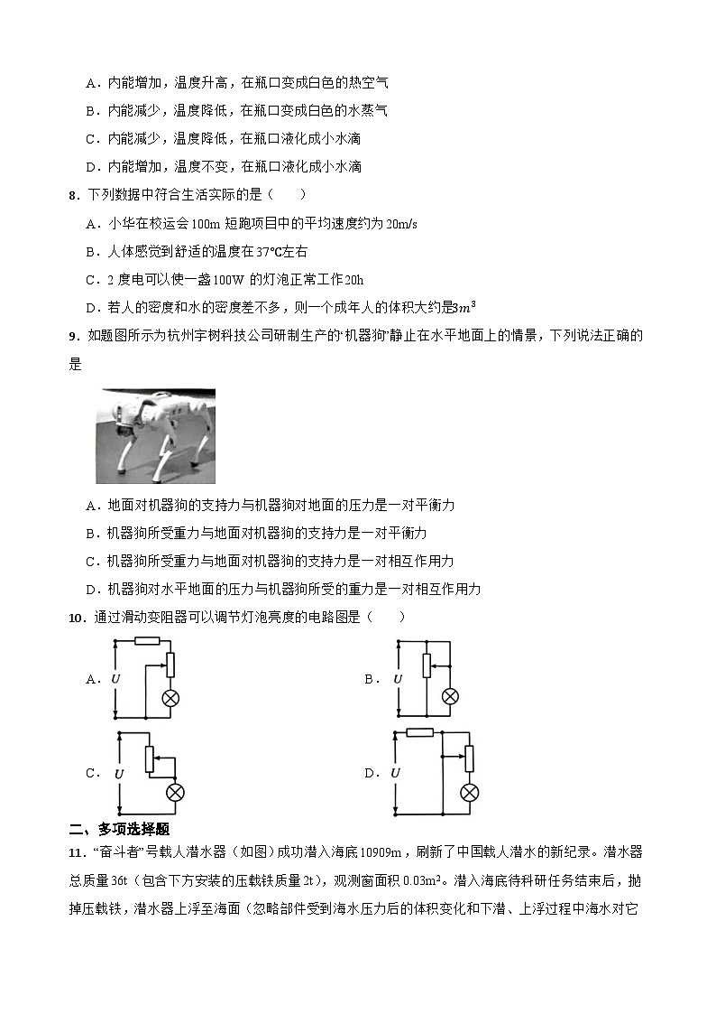 天津市河东区2025年九年级物理中考一模练习试卷（含答案）第3页