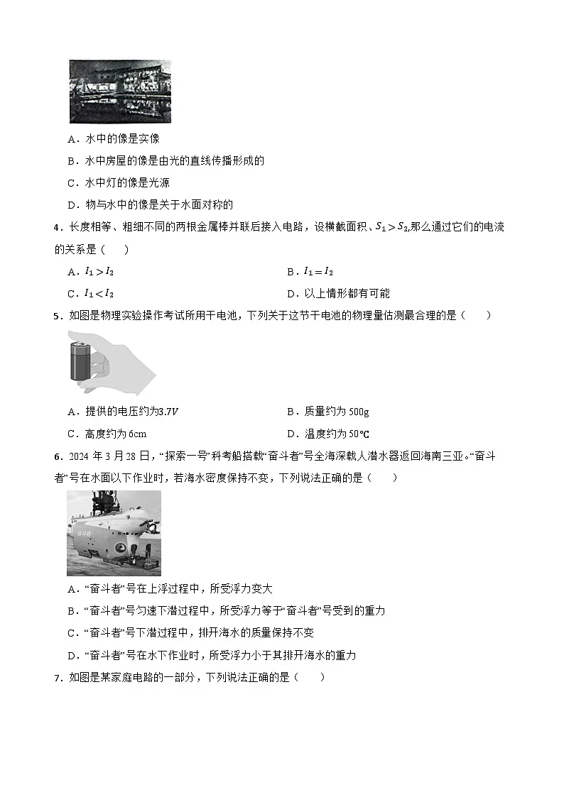 天津市西青区2025年九年级物理中考一模练习试卷（含答案）第2页