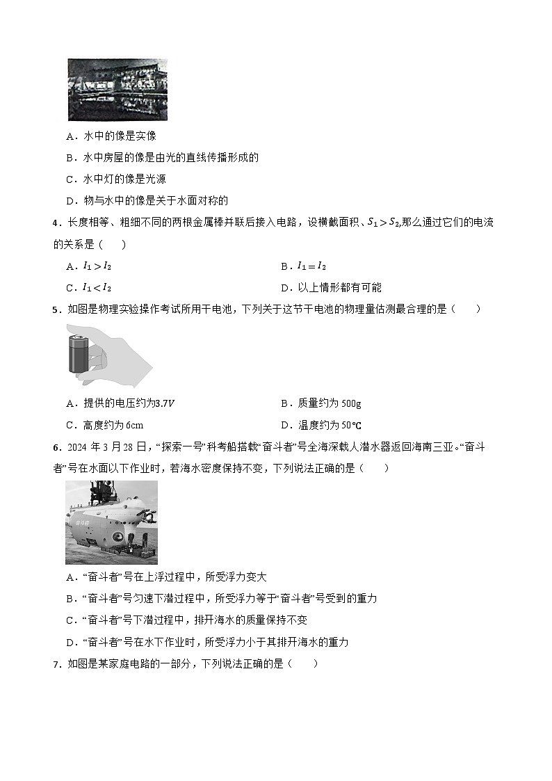 天津市西青区2025年九年级物理中考一模练习试卷（含答案）第2页