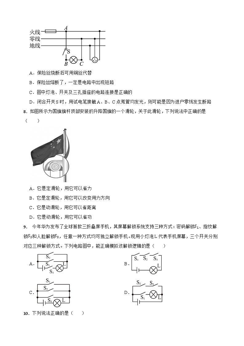 天津市西青区2025年九年级物理中考一模练习试卷（含答案）第3页