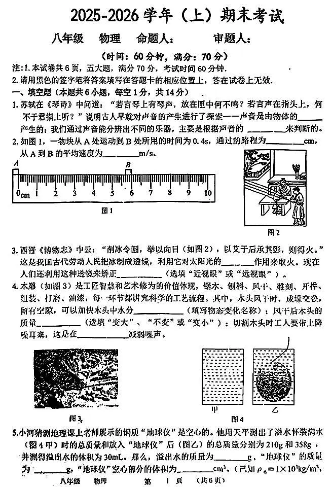 河南省实验中学2025-2026学年八年级上学期期末物理试卷及答案第1页