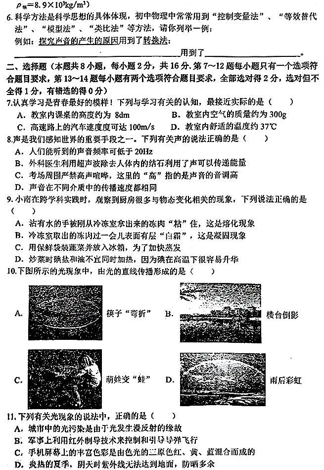 河南省实验中学2025-2026学年八年级上学期期末物理试卷及答案第2页