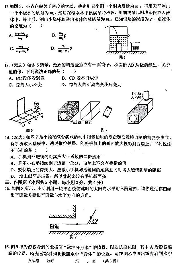 河南省实验中学2025-2026学年八年级上学期期末物理试卷及答案第3页