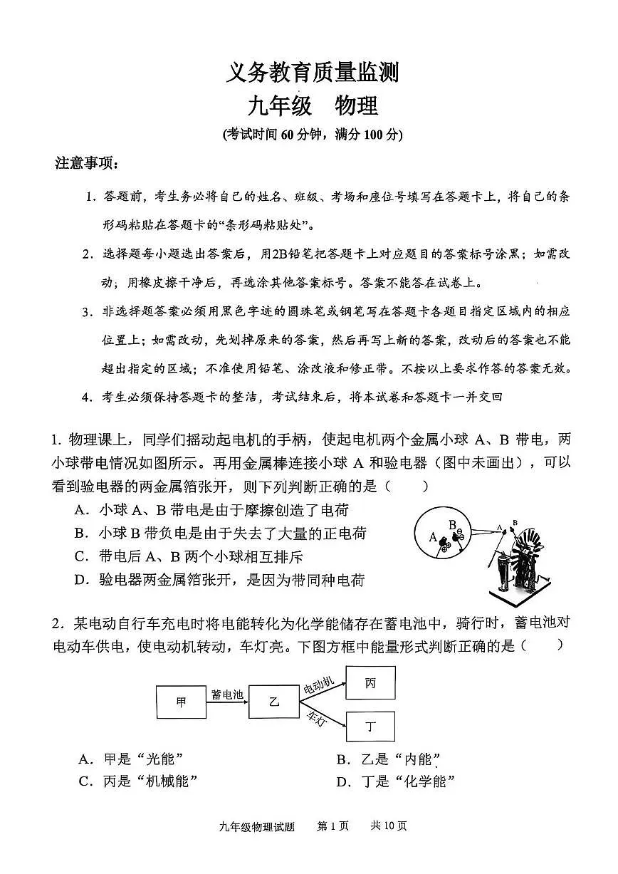广东省广州市黄埔区2024-2025学年九年级上学期期末物理试题第1页