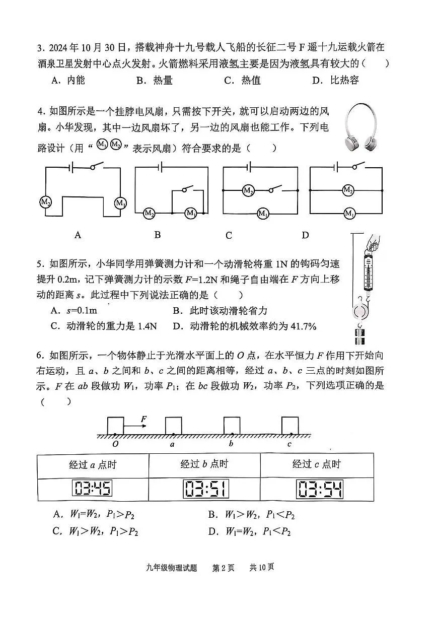 广东省广州市黄埔区2024-2025学年九年级上学期期末物理试题第2页