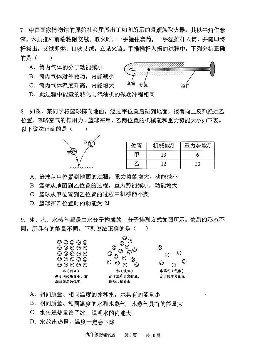 广东省广州市黄埔区2024-2025学年九年级上学期期末物理试题第3页
