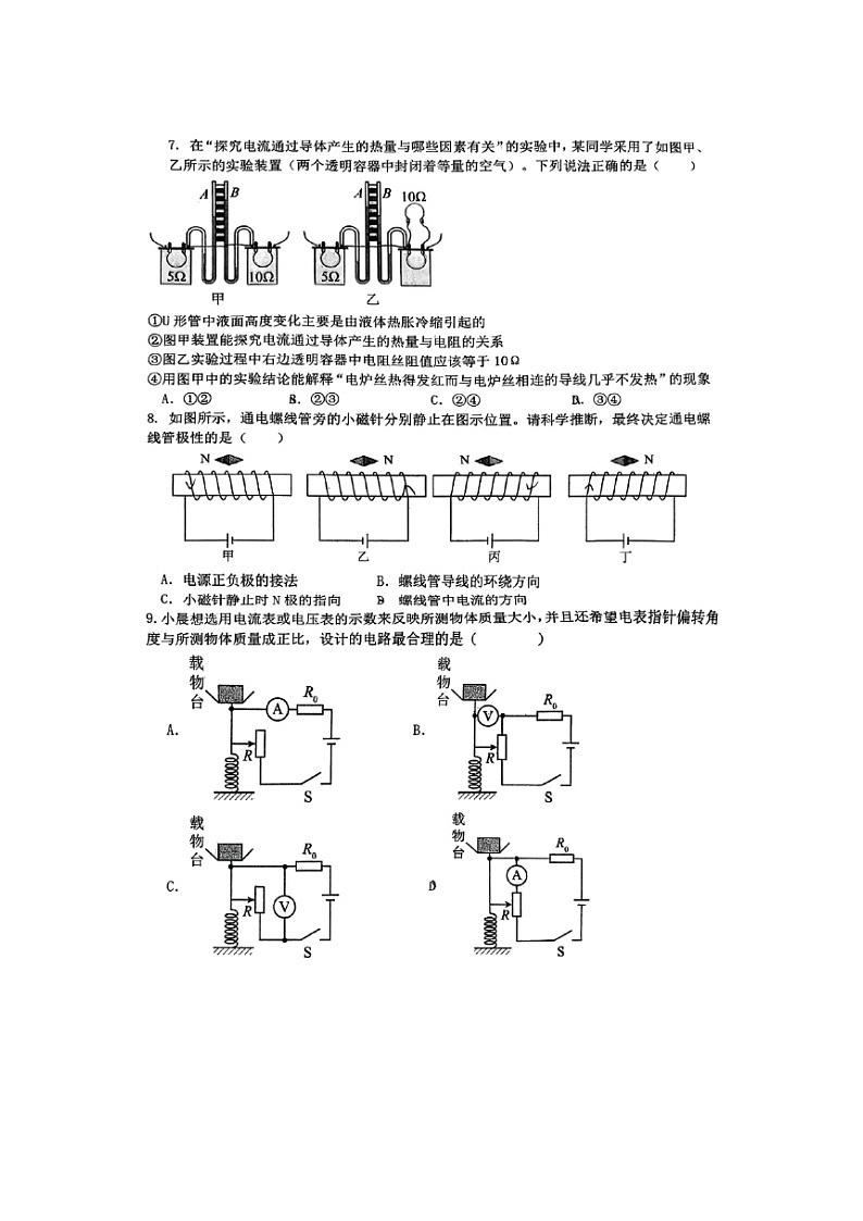 河北省青龙县2025--2026学年度九年级期末物理试题无答案第2页