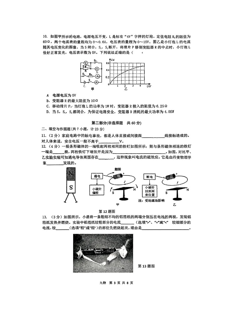 河北省青龙县2025--2026学年度九年级期末物理试题无答案第3页