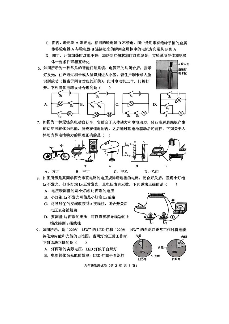 河北省唐山市丰润区2025--2026学年度九年级期末物理试题及答案第2页