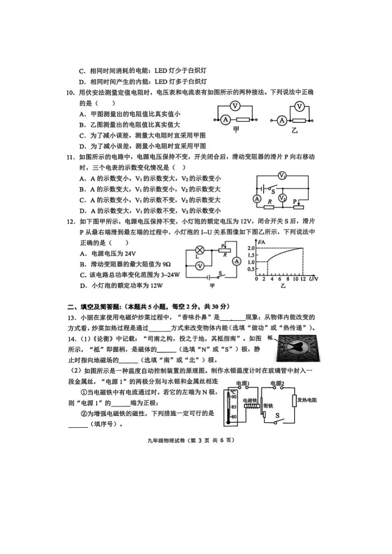 河北省唐山市丰润区2025--2026学年度九年级期末物理试题及答案第3页