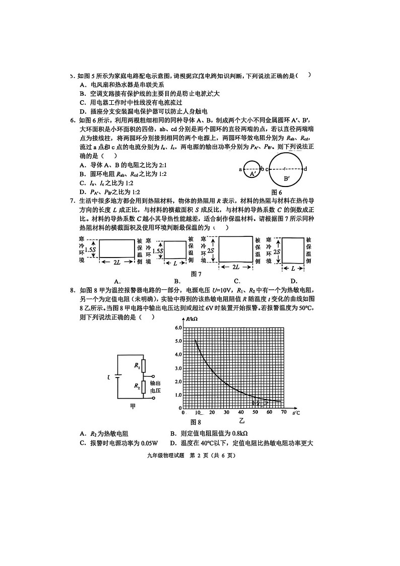山东烟台龙口海岱学校2025--2026学年度九年级期末物理试题无答案第2页
