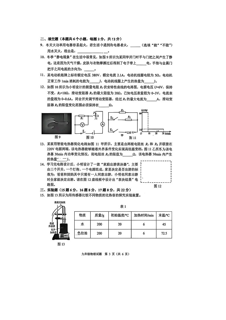 山东烟台龙口海岱学校2025--2026学年度九年级期末物理试题无答案第3页